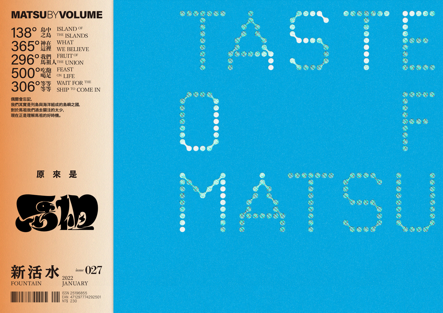 《Fountain 新活水》雜誌27期【原來是馬祖 Taste of Matsu】