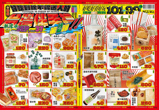 《Fountain 新活水》雜誌37期【好吃到捨不得送人的台灣伴手禮　第二彈！ 99 Tastes of Taiwan】