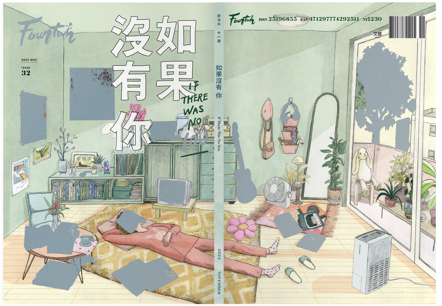《Fountain 新活水》雜誌32期【如果沒有你 If There Was No You】