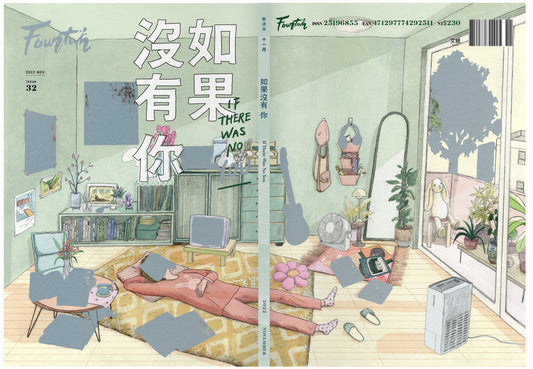 《Fountain 新活水》雜誌32期【如果沒有你 If There Was No You】