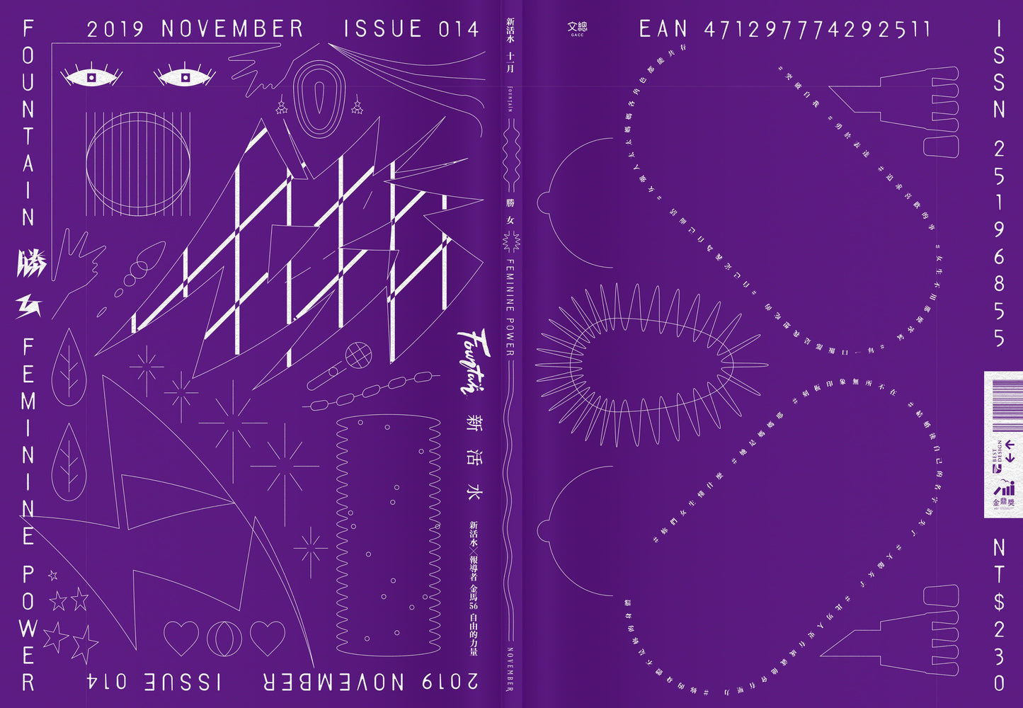 《Fountain 新活水》雜誌14期【勝女】