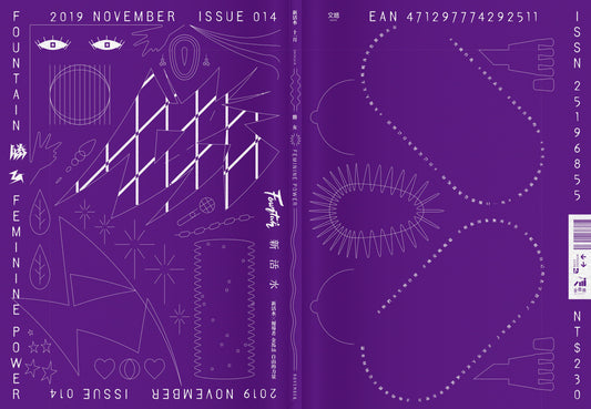 《Fountain 新活水》雜誌14期【勝女】