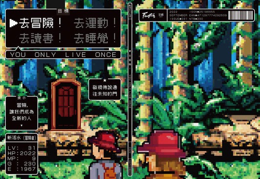 《Fountain 新活水》雜誌31期【去冒險！ You Only Live Once】