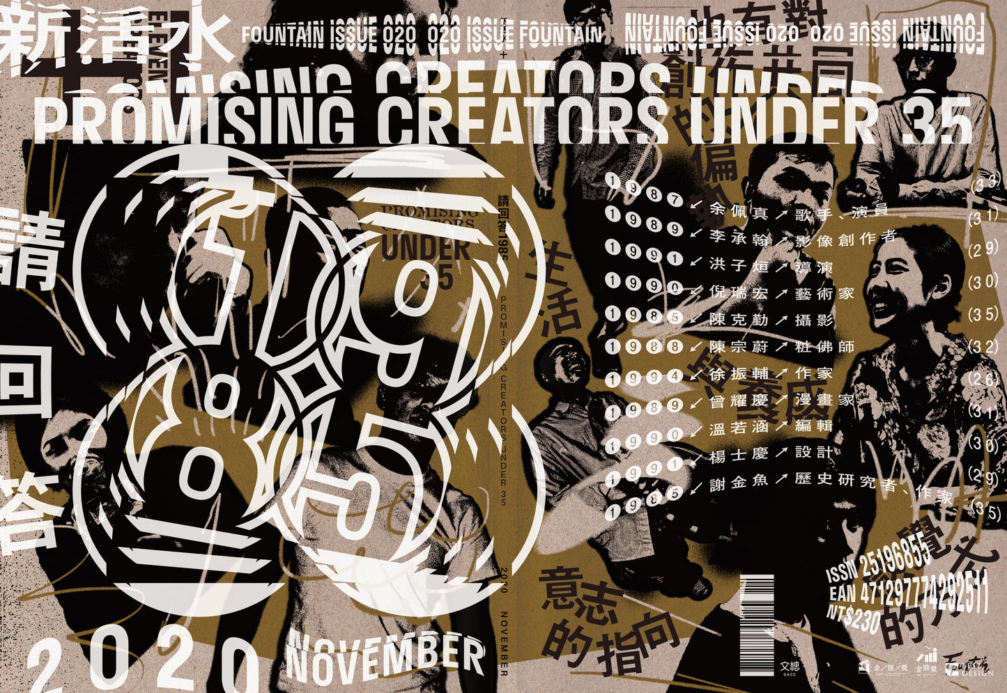 《Fountain 新活水》雜誌20期【請回答1985  Promising Creators Under 35】
