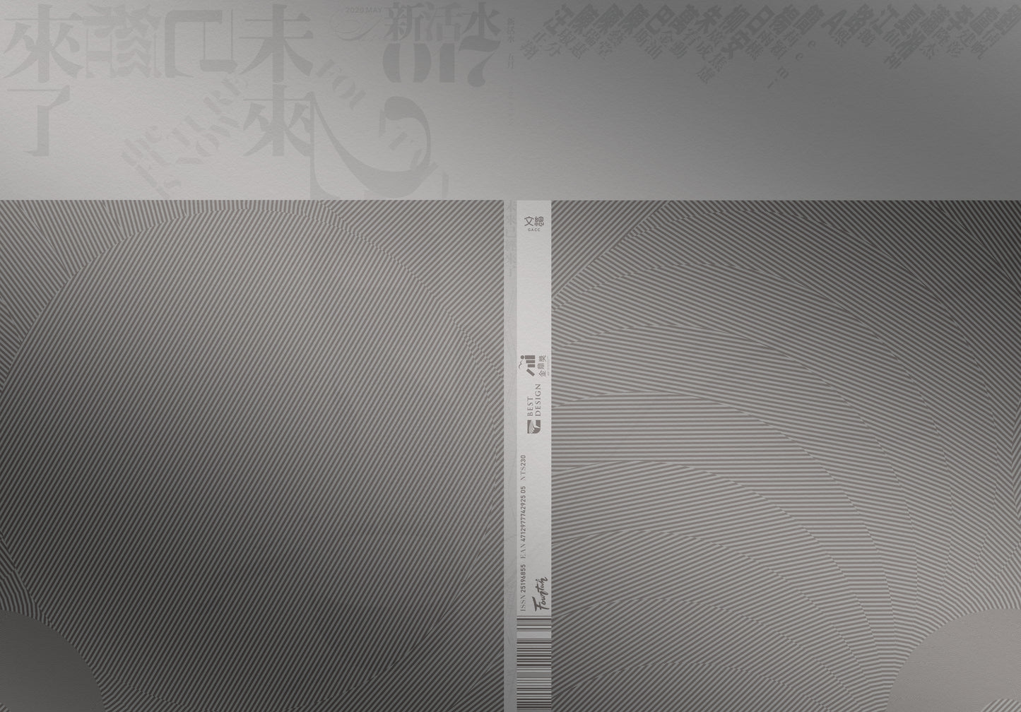 《Fountain 新活水》雜誌17期【未來已經來了】