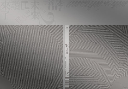 《Fountain 新活水》雜誌17期【未來已經來了】