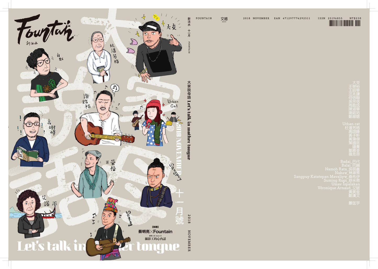 【過刊】《Fountain 新活水》雜誌8期【大家說母語】