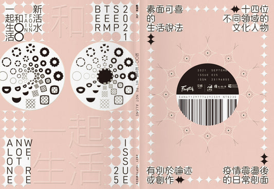 《Fountain 新活水》雜誌25期【和◯◯一起生活 We’re Not Alone】