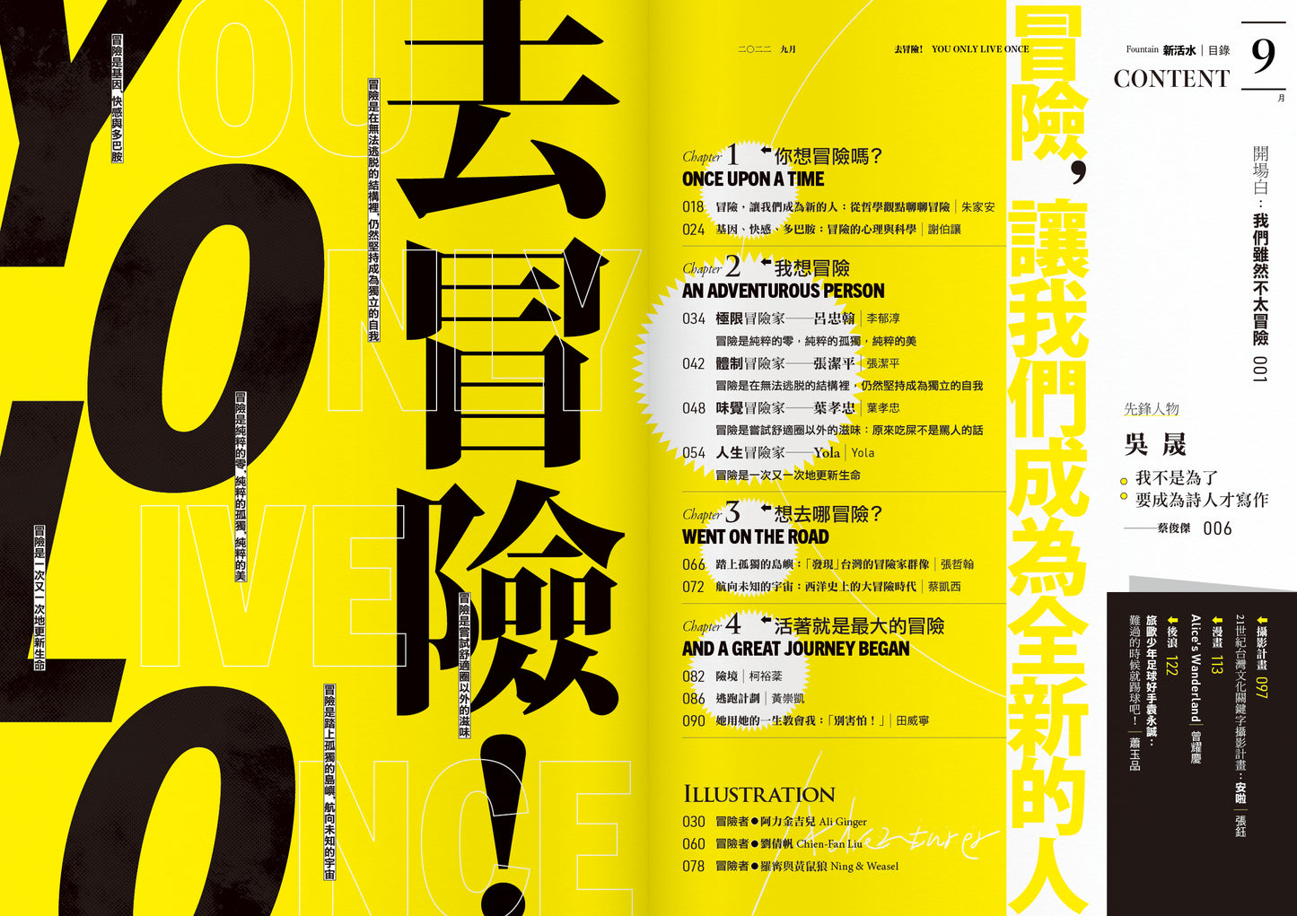 《Fountain 新活水》雜誌31期【去冒險！ You Only Live Once】
