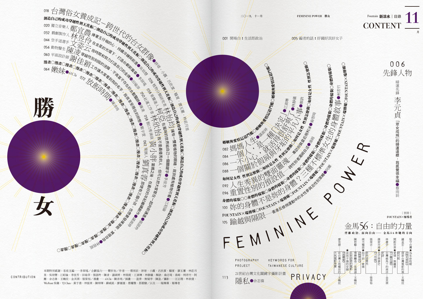 《Fountain 新活水》雜誌14期【勝女】