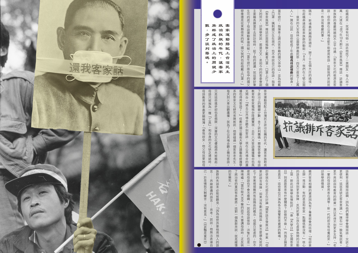 【過刊】《Fountain 新活水》雜誌8期【大家說母語】