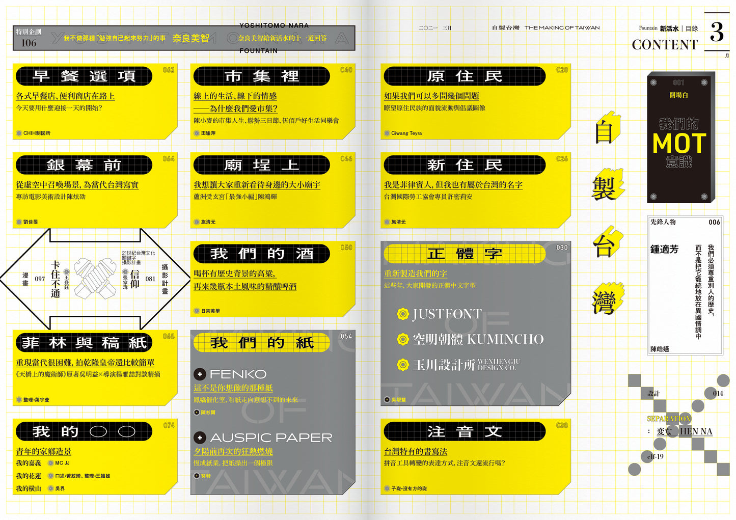 《Fountain 新活水》雜誌22期【自製台灣 The Making of Taiwan】