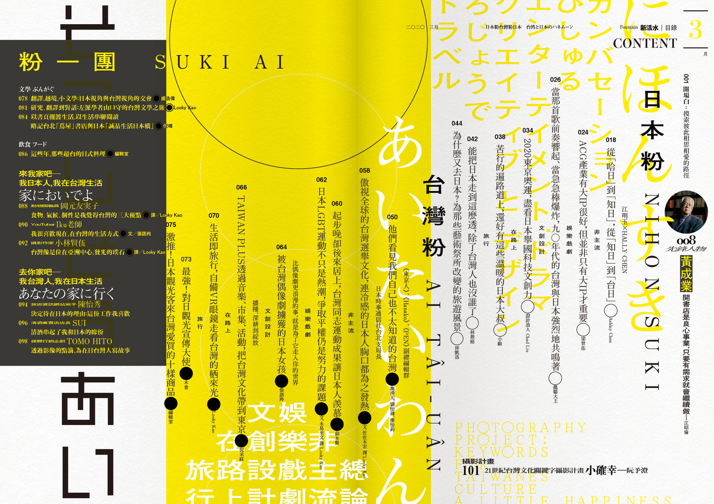 《Fountain 新活水》雜誌16期【日本粉台灣粉日本】