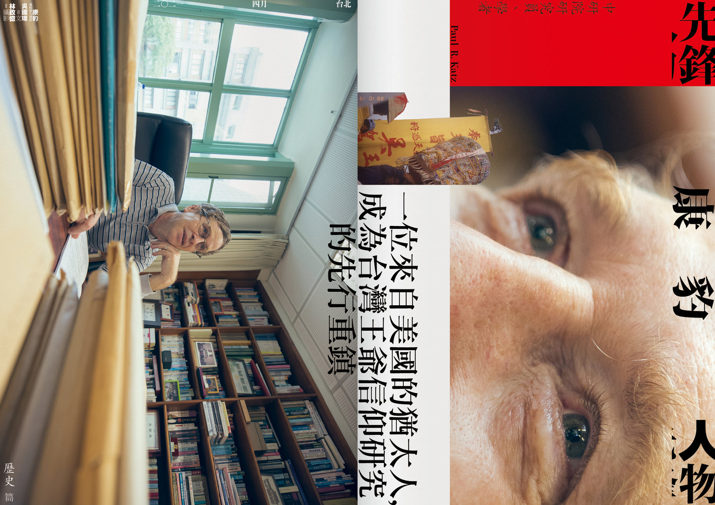 《Fountain 新活水》雜誌23期【有些講究 Small Thing Matters】