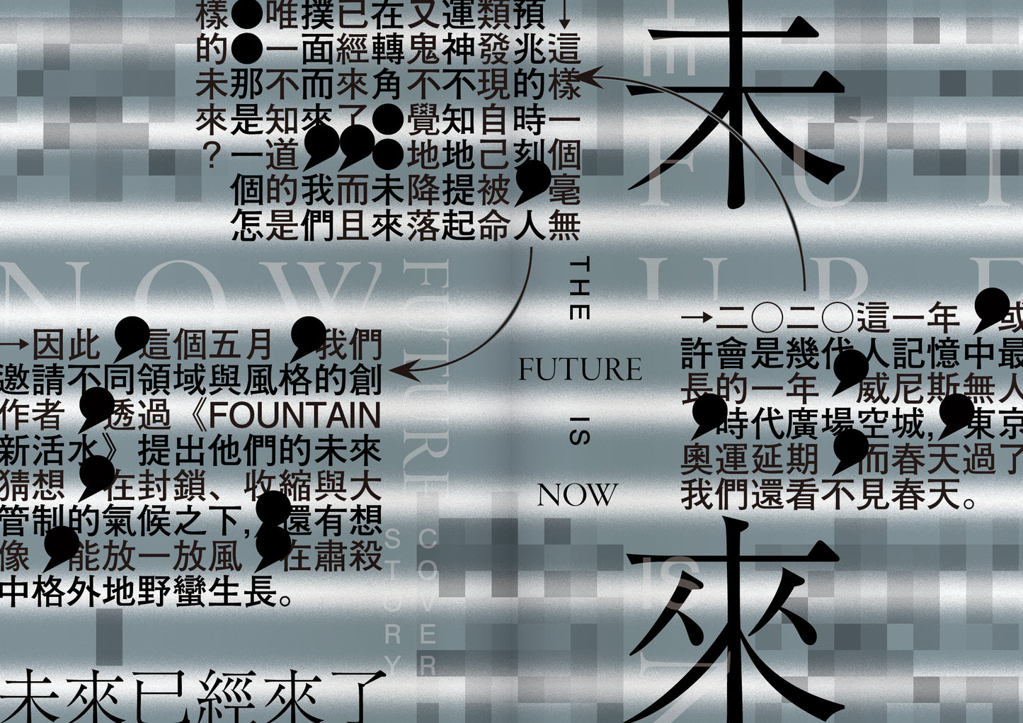 《Fountain 新活水》雜誌17期【未來已經來了】