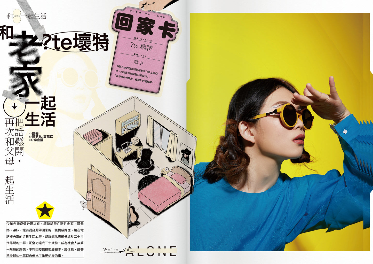 《Fountain 新活水》雜誌25期【和◯◯一起生活 We’re Not Alone】