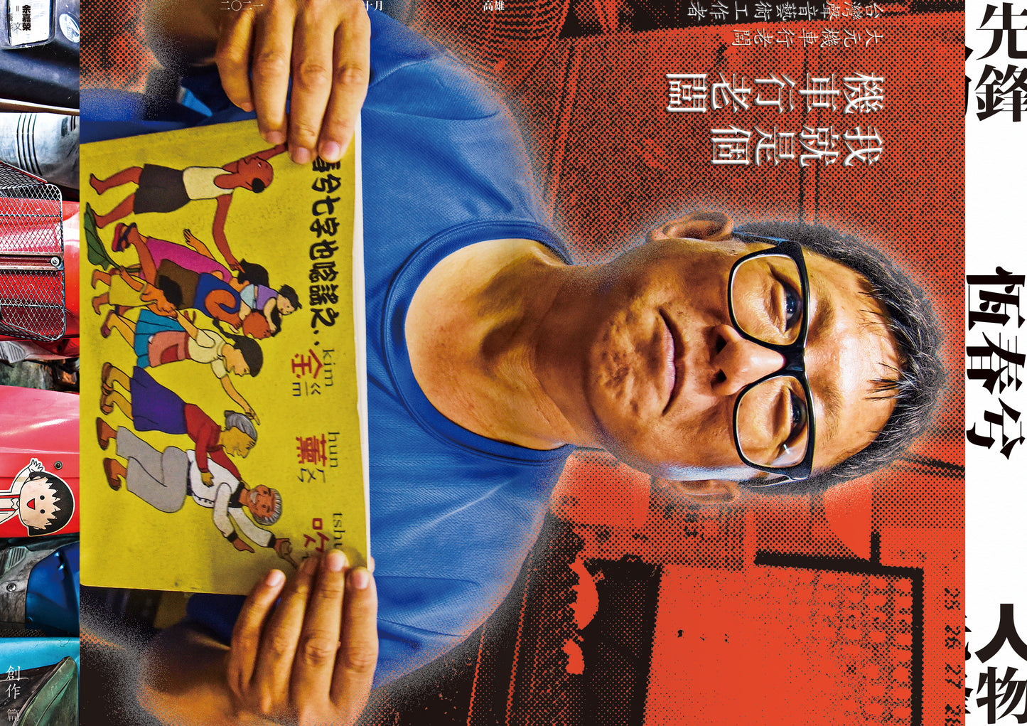 《Fountain 新活水》雜誌26期【野草幽花】