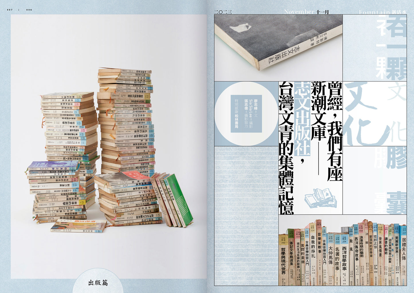 《Fountain新活水》雜誌38期【絕版再來】