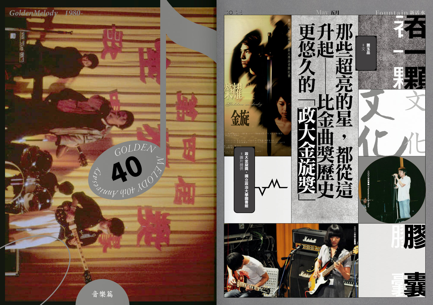 《Fountain 新活水》雜誌35期【台灣繪Taiwan Illustrated】