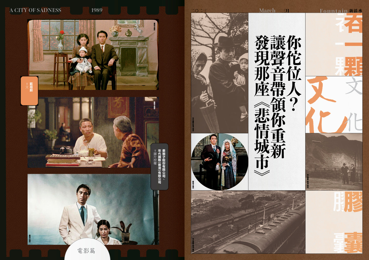 《Fountain 新活水》雜誌34期【歡迎光臨我的桌面 Welcome to My Desktop】