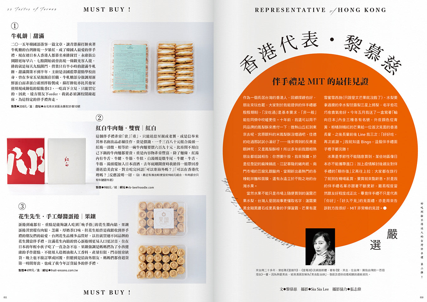 《Fountain 新活水》雜誌37期【好吃到捨不得送人的台灣伴手禮　第二彈！ 99 Tastes of Taiwan】