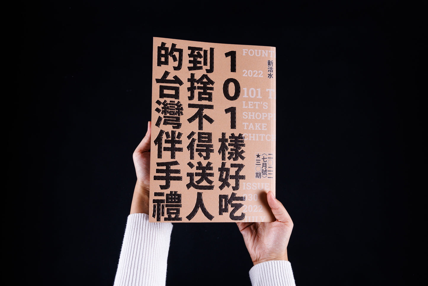 《Fountain新活水》半年期訂閱