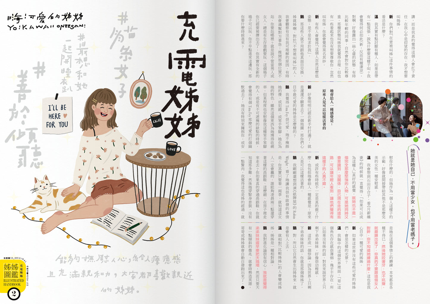 《Fountain 新活水》雜誌29期【嗨，可愛的姊姊 YO! KAWAII ONEESAN!】