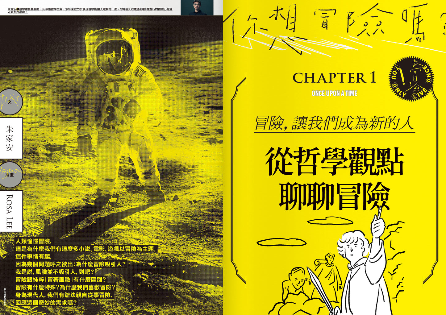 《Fountain 新活水》雜誌31期【去冒險！ You Only Live Once】