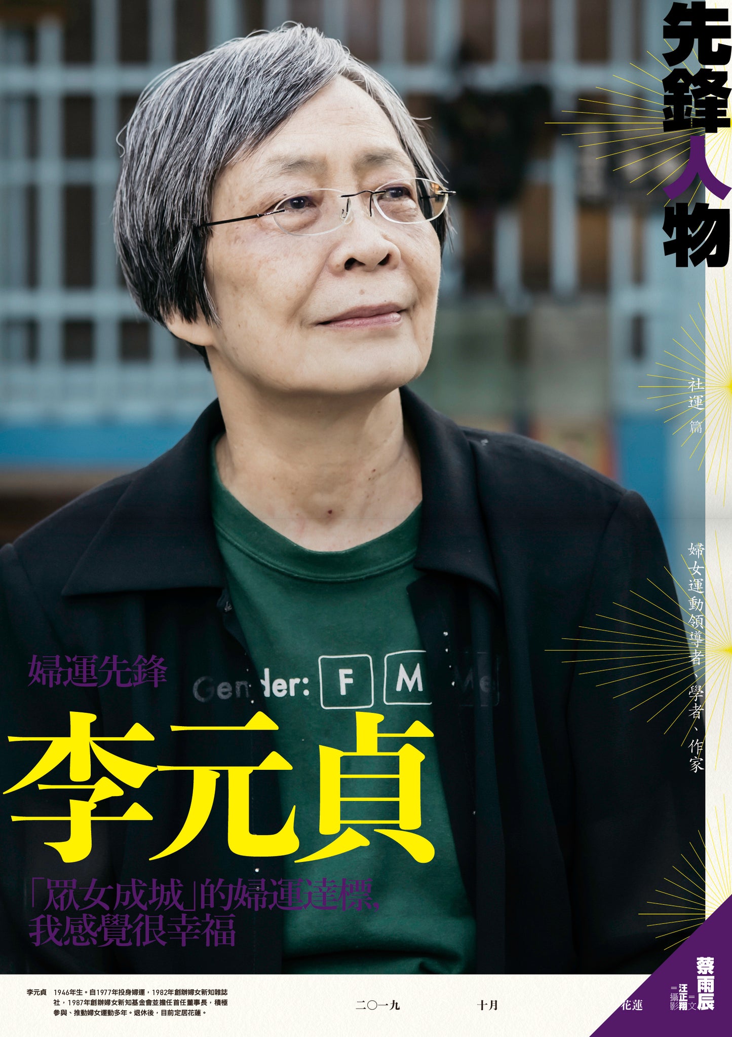 《Fountain 新活水》雜誌14期【勝女】