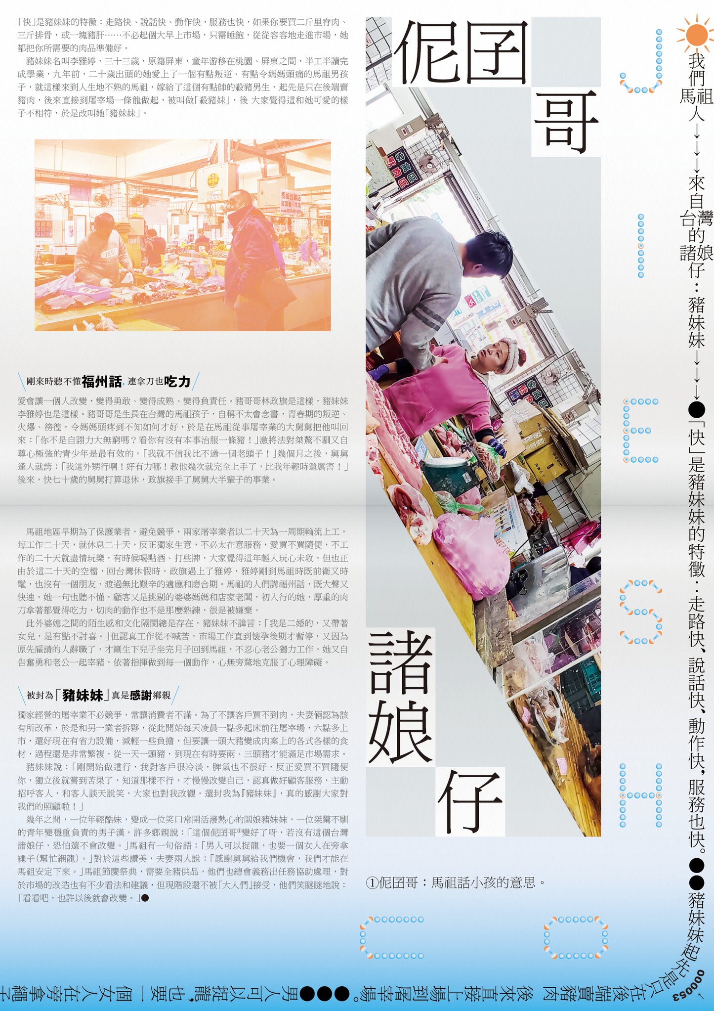 《Fountain 新活水》雜誌27期【原來是馬祖 Taste of Matsu】