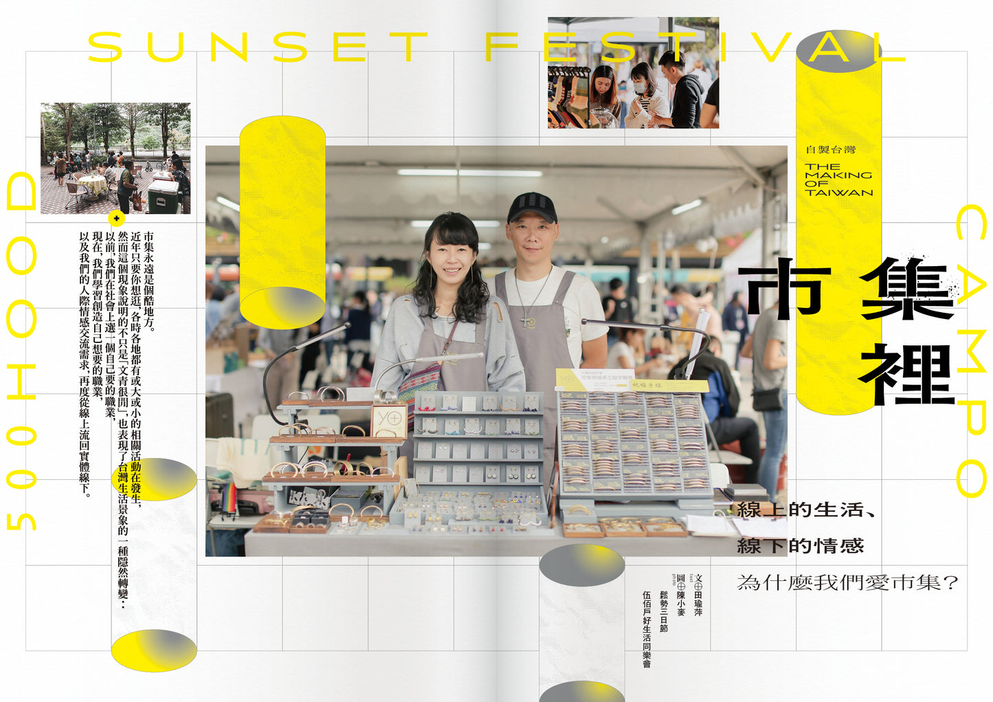 《Fountain 新活水》雜誌22期【自製台灣 The Making of Taiwan】