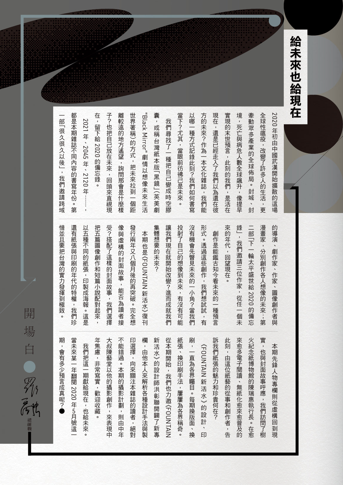 《Fountain 新活水》雜誌17期【未來已經來了】