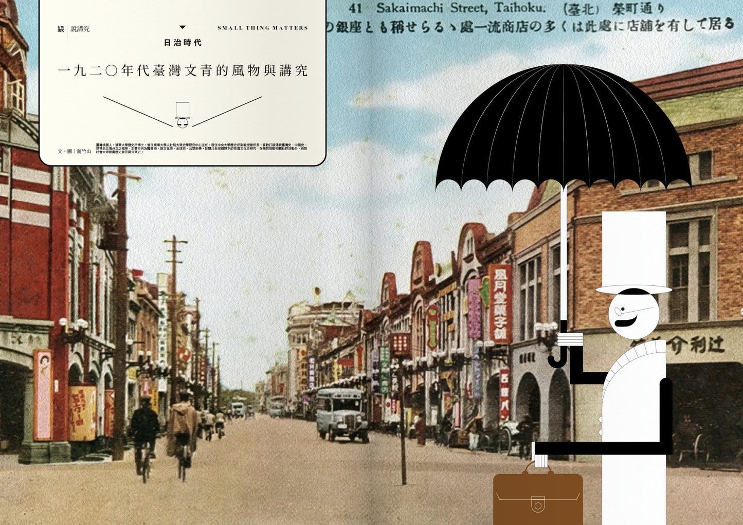 《Fountain 新活水》雜誌23期【有些講究 Small Thing Matters】