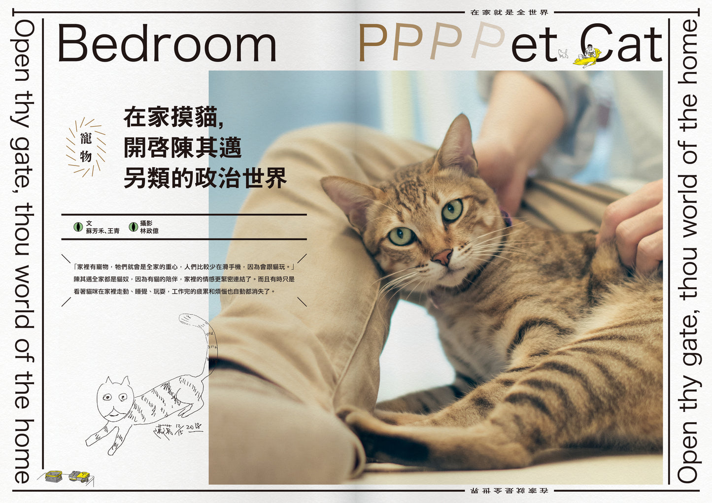 《Fountain 新活水》雜誌18期【在家就是全世界】