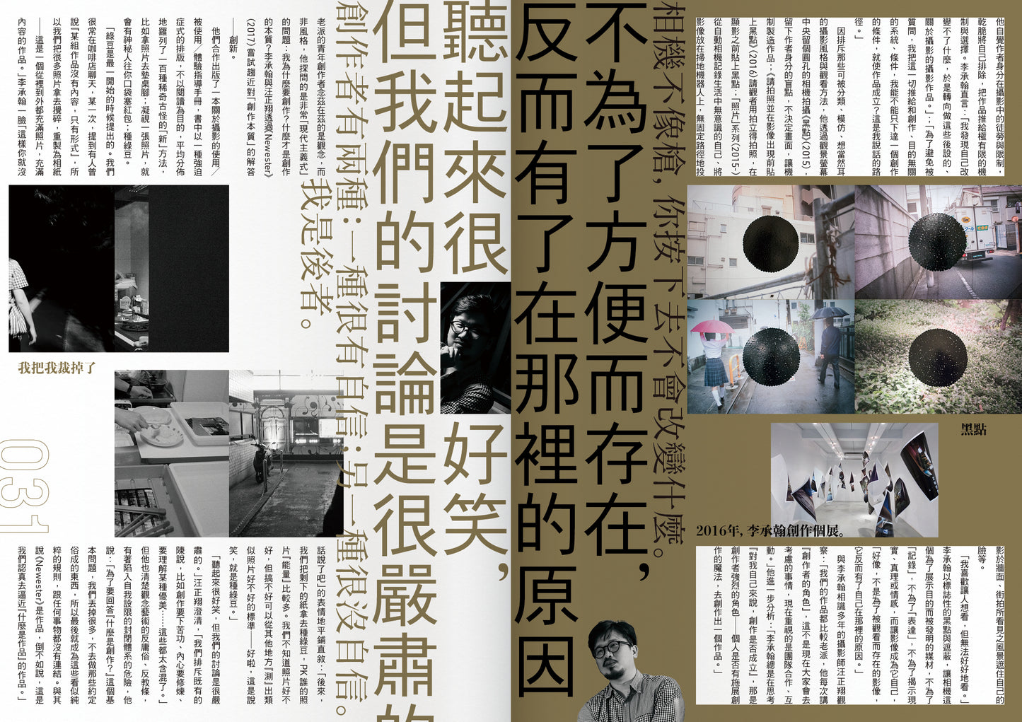 《Fountain 新活水》雜誌20期【請回答1985  Promising Creators Under 35】