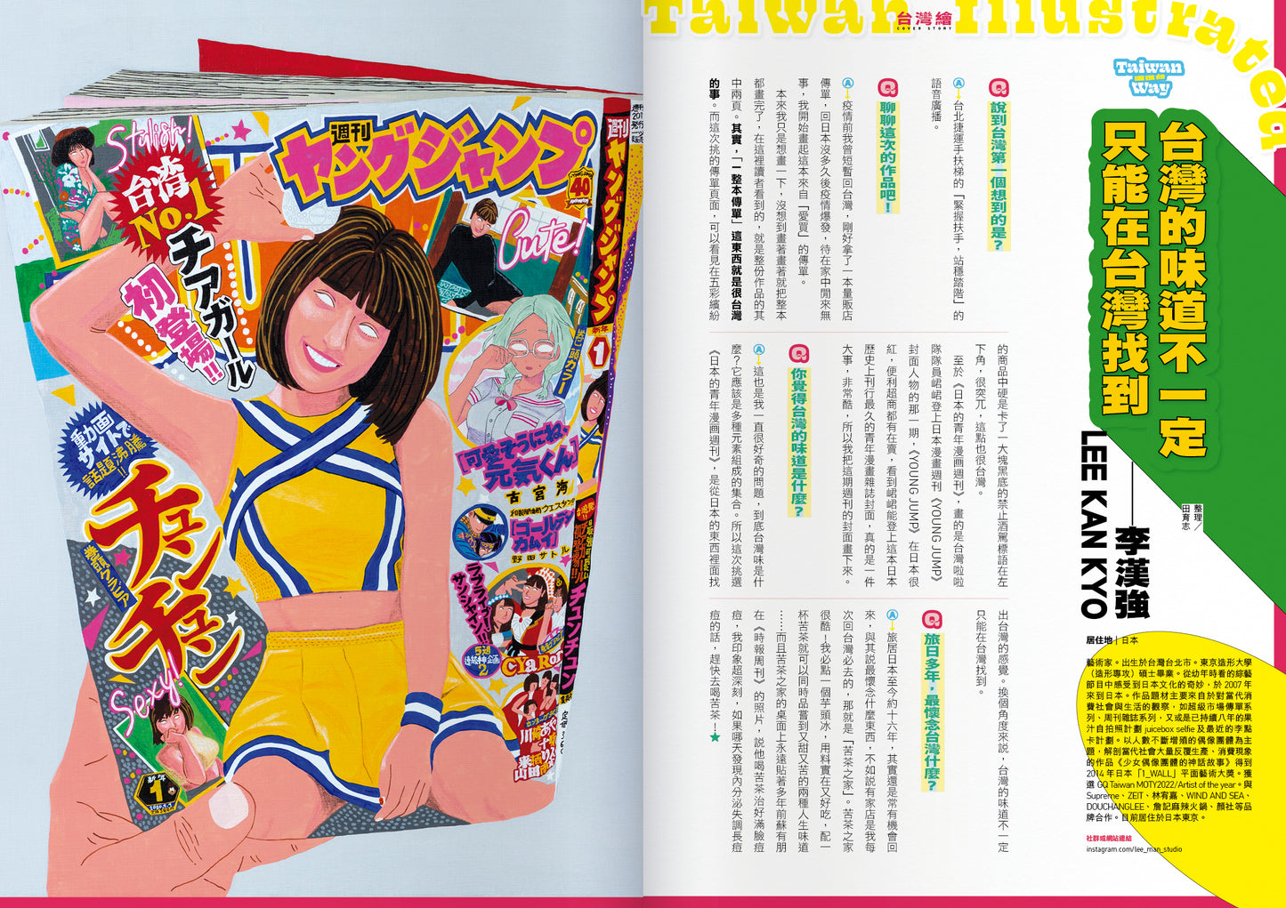 《Fountain 新活水》雜誌35期【台灣繪Taiwan Illustrated】
