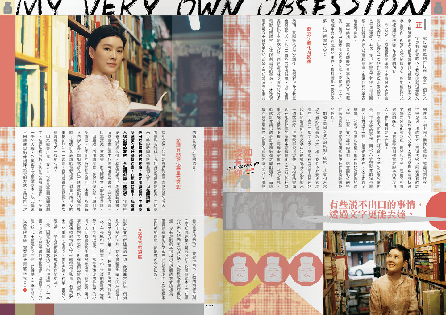 《Fountain 新活水》雜誌32期【如果沒有你 If There Was No You】