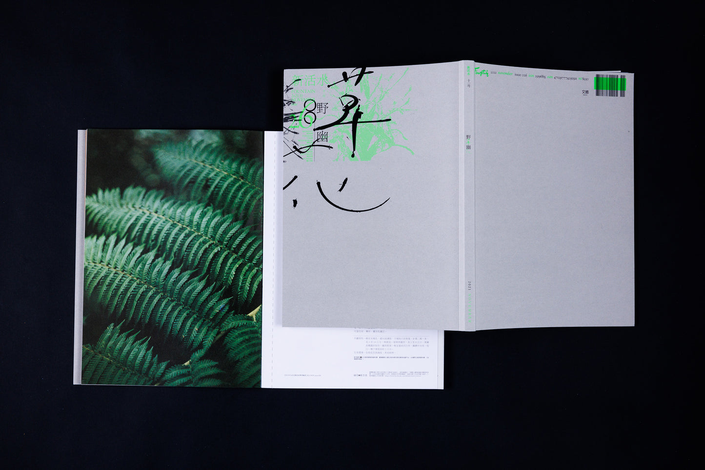 《Fountain新活水》一年期訂閱