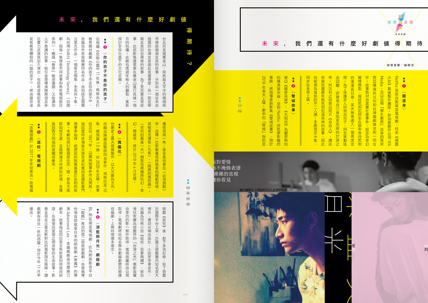 《Fountain 新活水》雜誌2期【新台劇2.0：誰說我們不能改變！】