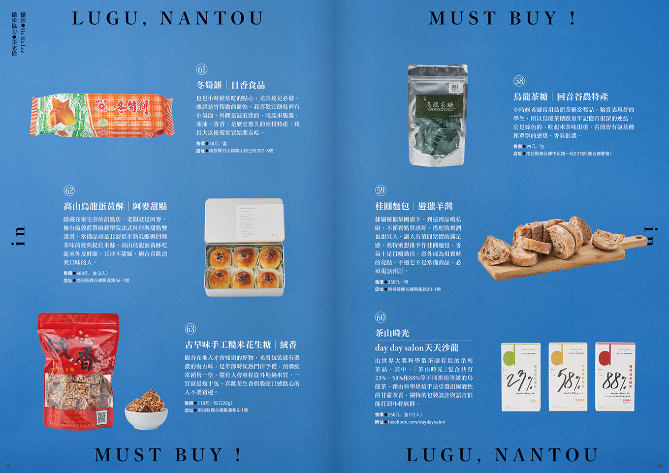 《Fountain 新活水》雜誌37期【好吃到捨不得送人的台灣伴手禮　第二彈！ 99 Tastes of Taiwan】