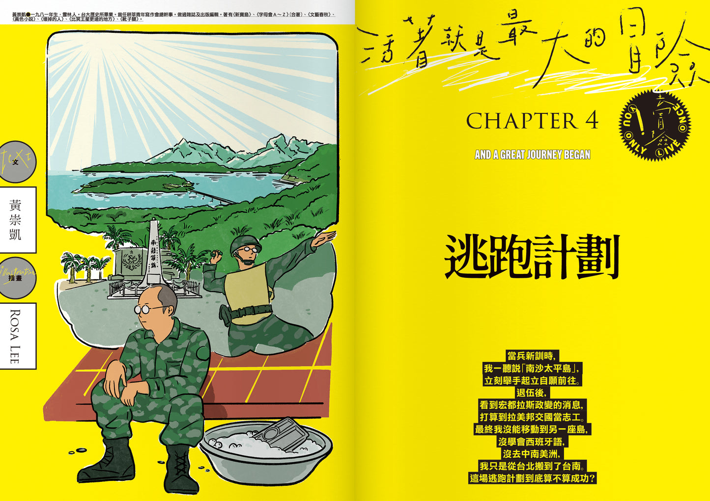 《Fountain 新活水》雜誌31期【去冒險！ You Only Live Once】