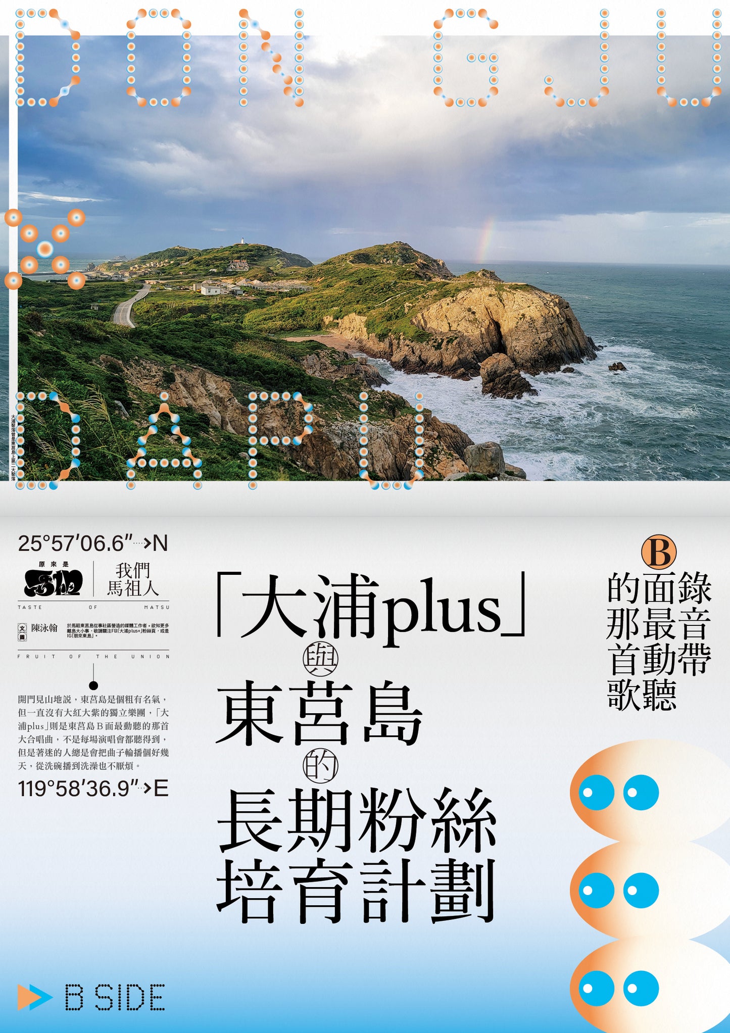 《Fountain 新活水》雜誌27期【原來是馬祖 Taste of Matsu】