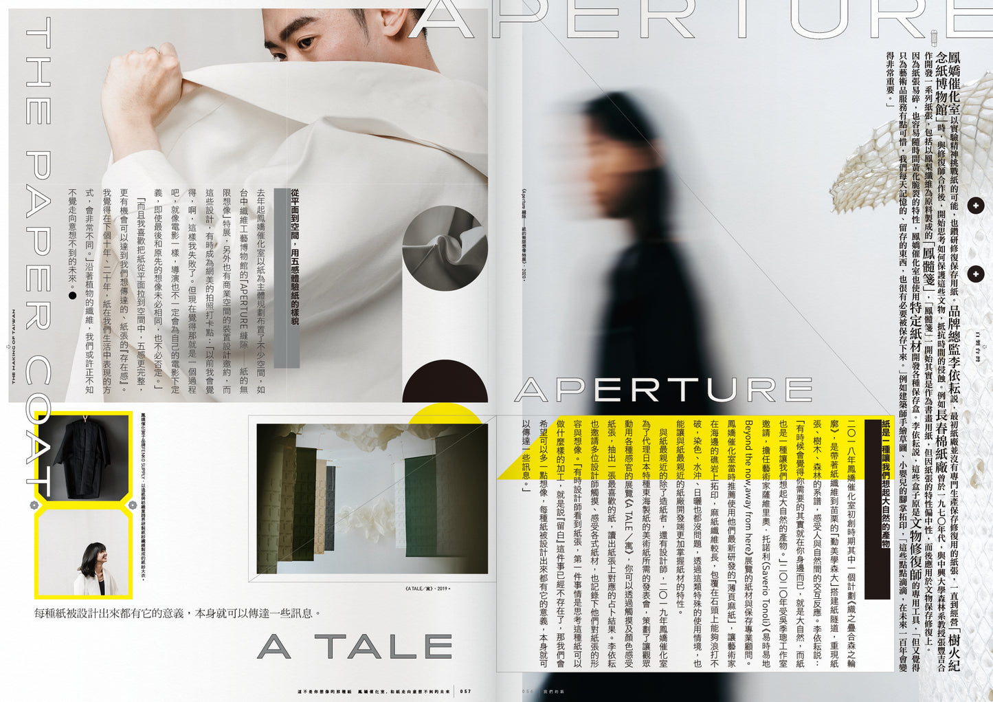 《Fountain 新活水》雜誌22期【自製台灣 The Making of Taiwan】