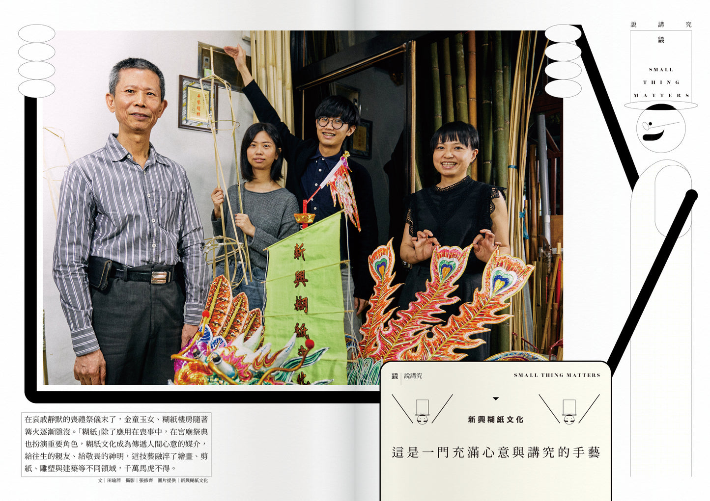 《Fountain 新活水》雜誌23期【有些講究 Small Thing Matters】