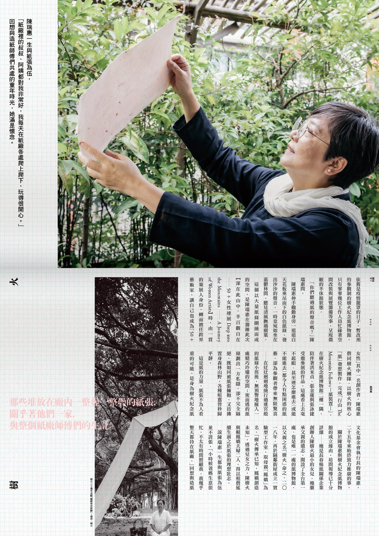 《Fountain 新活水》雜誌17期【未來已經來了】