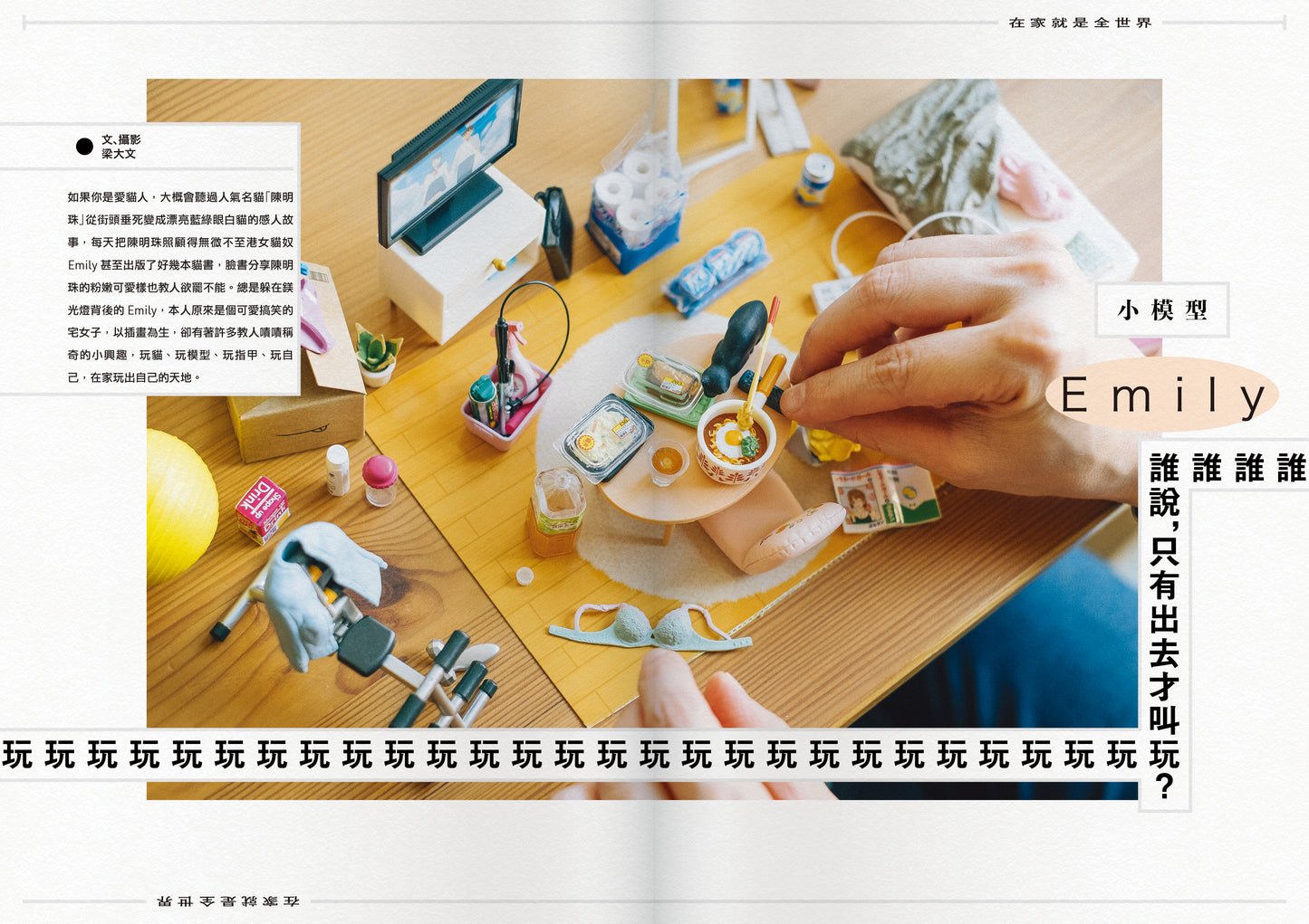 《Fountain 新活水》雜誌18期【在家就是全世界】