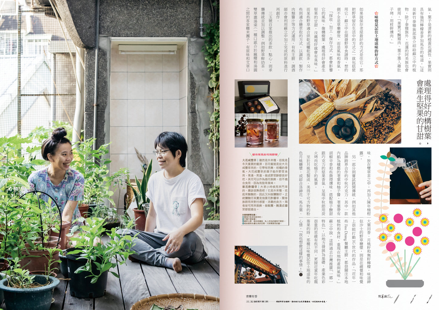 《Fountain 新活水》雜誌26期【野草幽花】