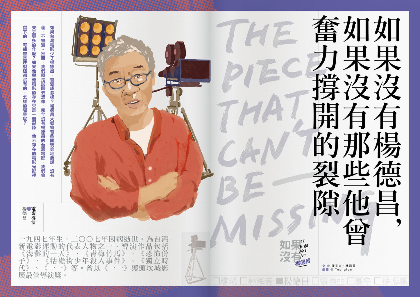 《Fountain 新活水》雜誌32期【如果沒有你 If There Was No You】