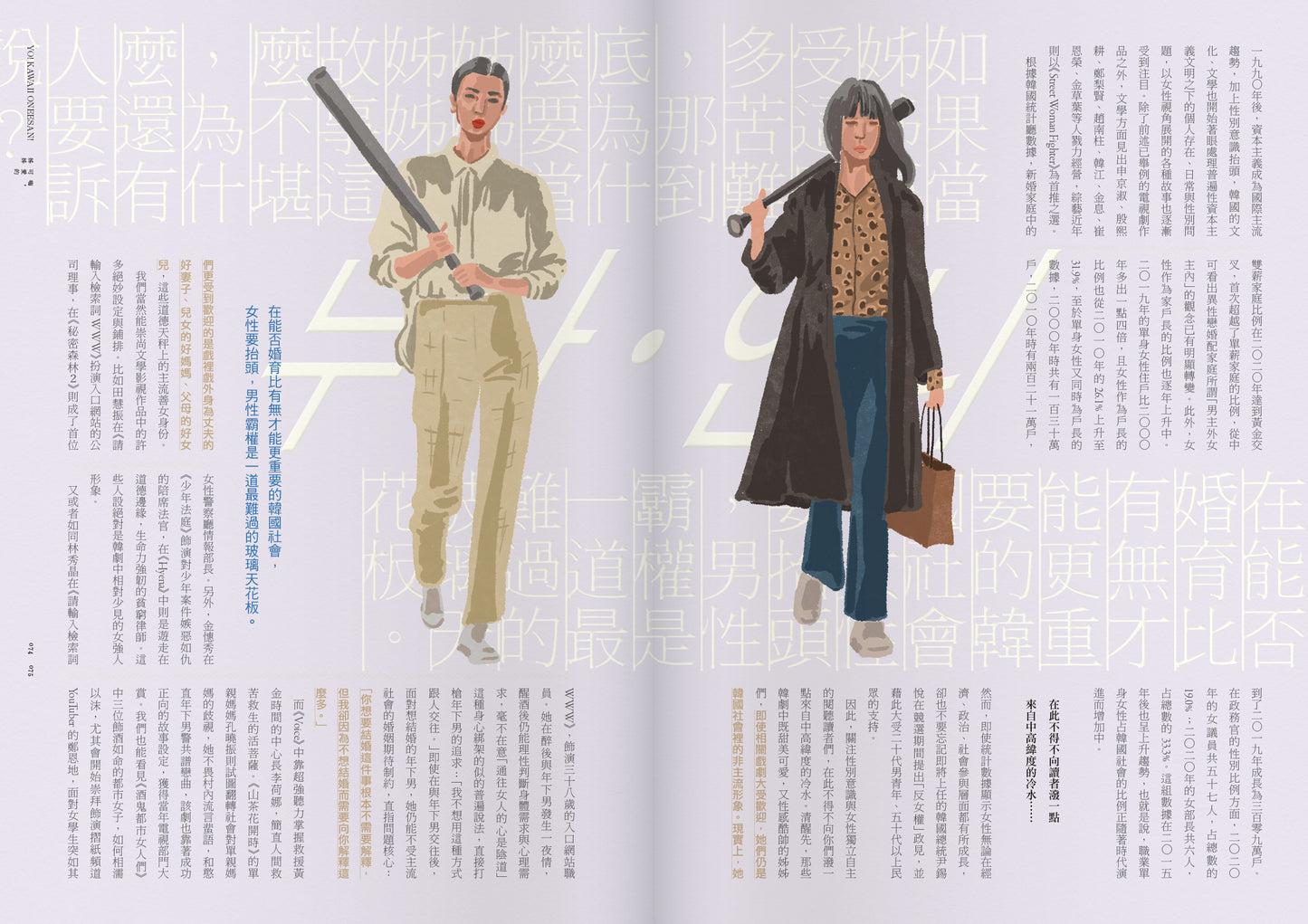 《Fountain 新活水》雜誌29期【嗨，可愛的姊姊 YO! KAWAII ONEESAN!】