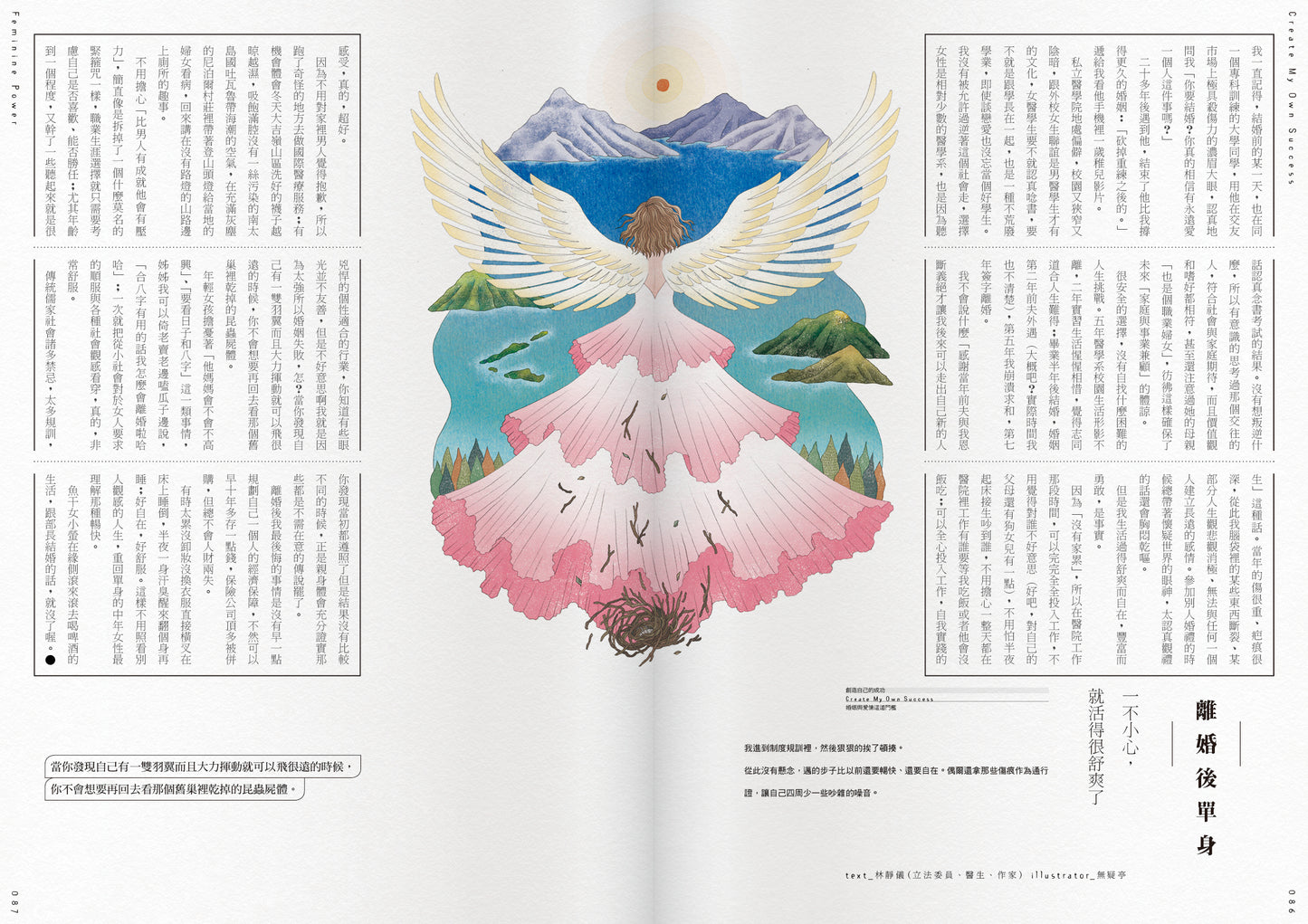 《Fountain 新活水》雜誌14期【勝女】
